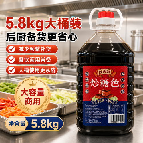 炒糖色壮香鲜5.8kg桶装商用糖色汁红烧卤味上色小餐饮调味料