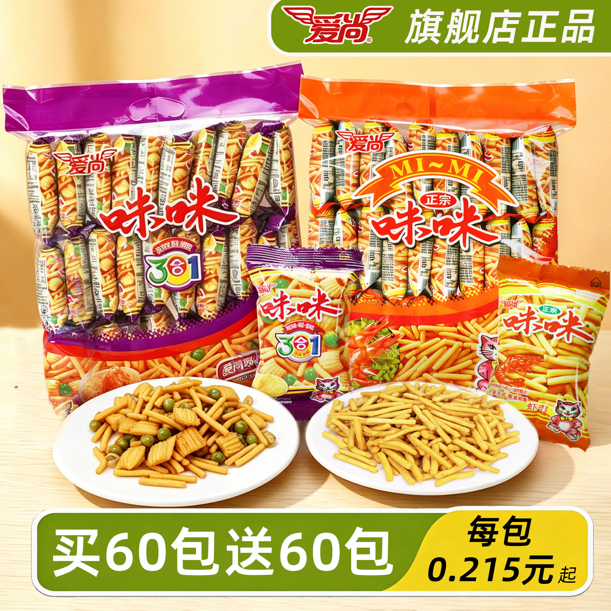 爱尚咪咪虾条120包解馋小零食图片
