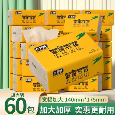 原生竹浆本色纸60大包四层抽纸巾家用可湿水餐巾面巾纸抽卫生纸