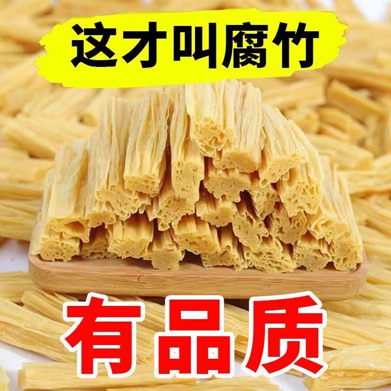 手工腐竹500g干货条状豆制品食用豆腐皮豆皮调味传统下饭菜