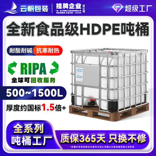 加厚塑料IBC吨桶方桶带框架1000L升储水叉车桶化工集装桶木托底