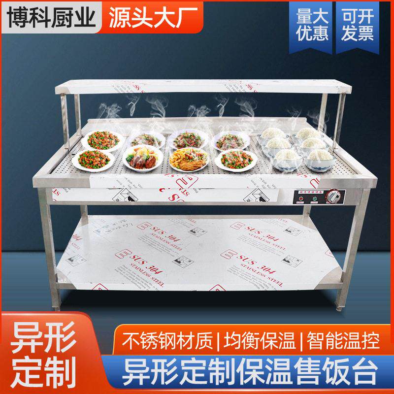 保温打饭台商用食堂用多规格不锈钢打饭台不锈钢保温售饭台定制