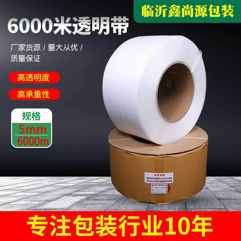 宽5mm全自动机用打包带pp热熔包装带6000米全透明强度