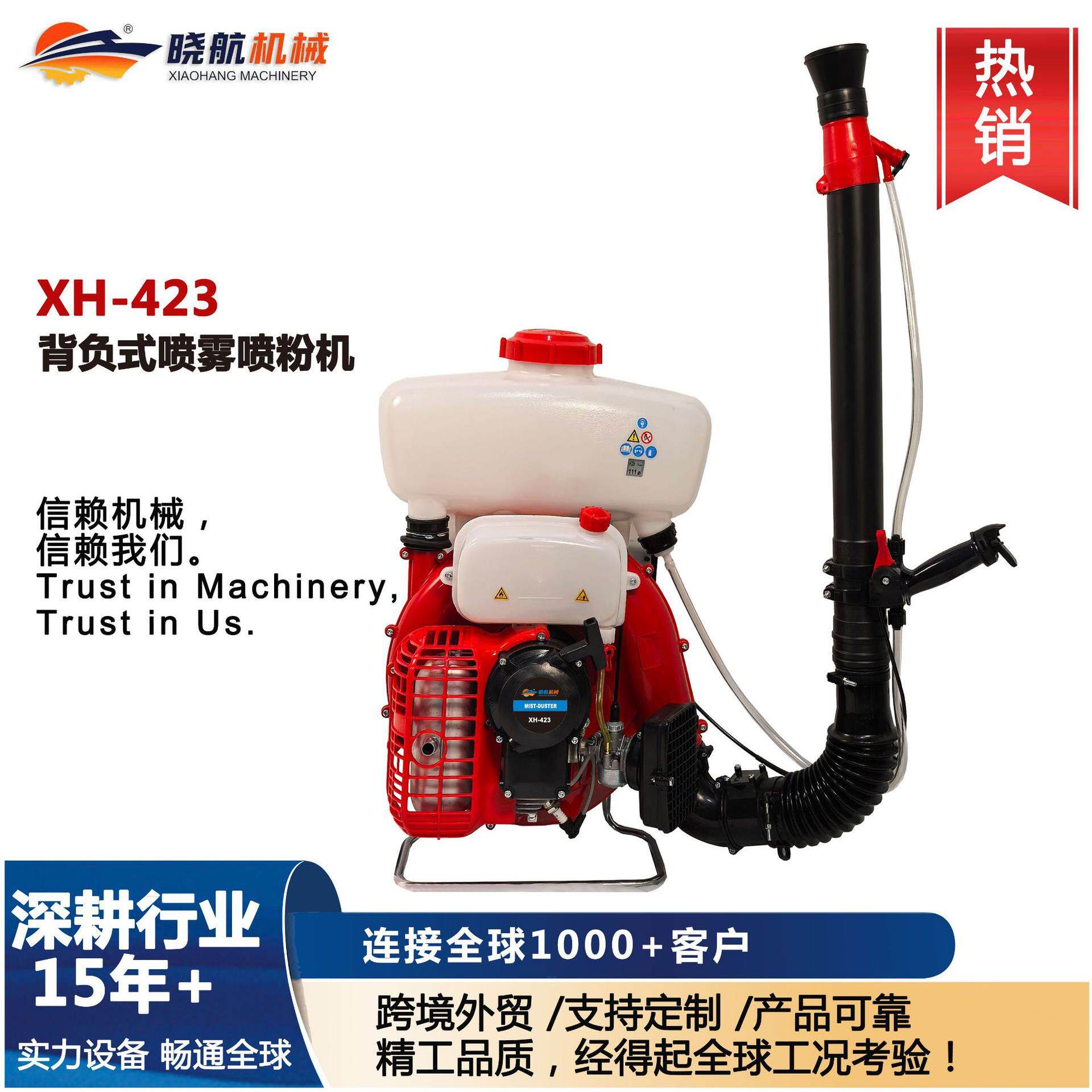 包邮晓航XH-423背负式汽油喷雾喷粉机果蔬园林打喷雾器打机