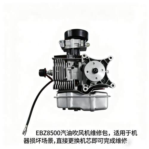 EBZ8500机芯EBZ9900机芯通用更换汽油机动力风机机芯