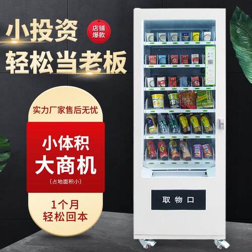 华朗无人售货机零食饮料售卖24小时自助贩卖机出口款源头制造工厂