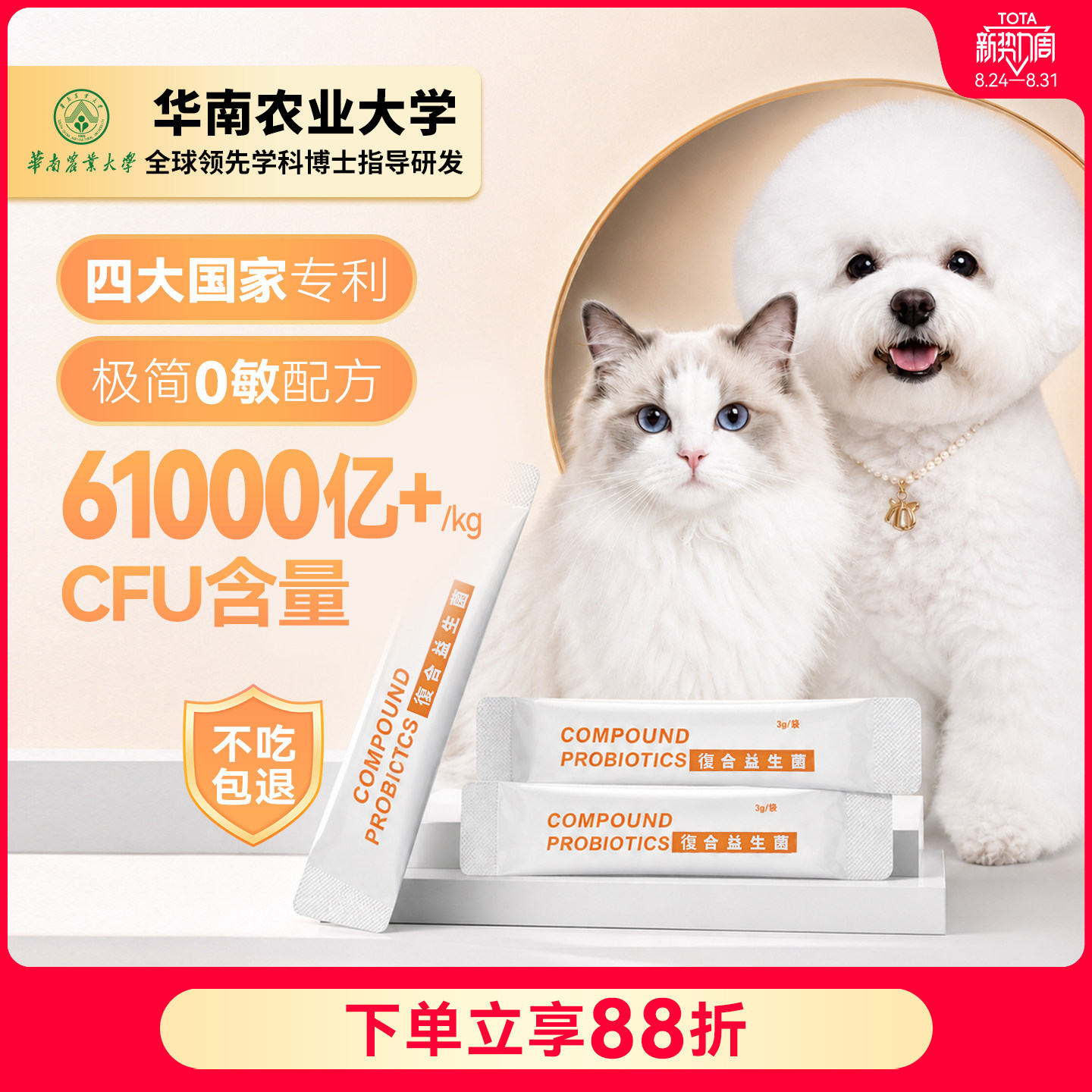 TOTA猫狗通用益生菌3g*10赠益生菌3g*10 9.1元 - 86线报