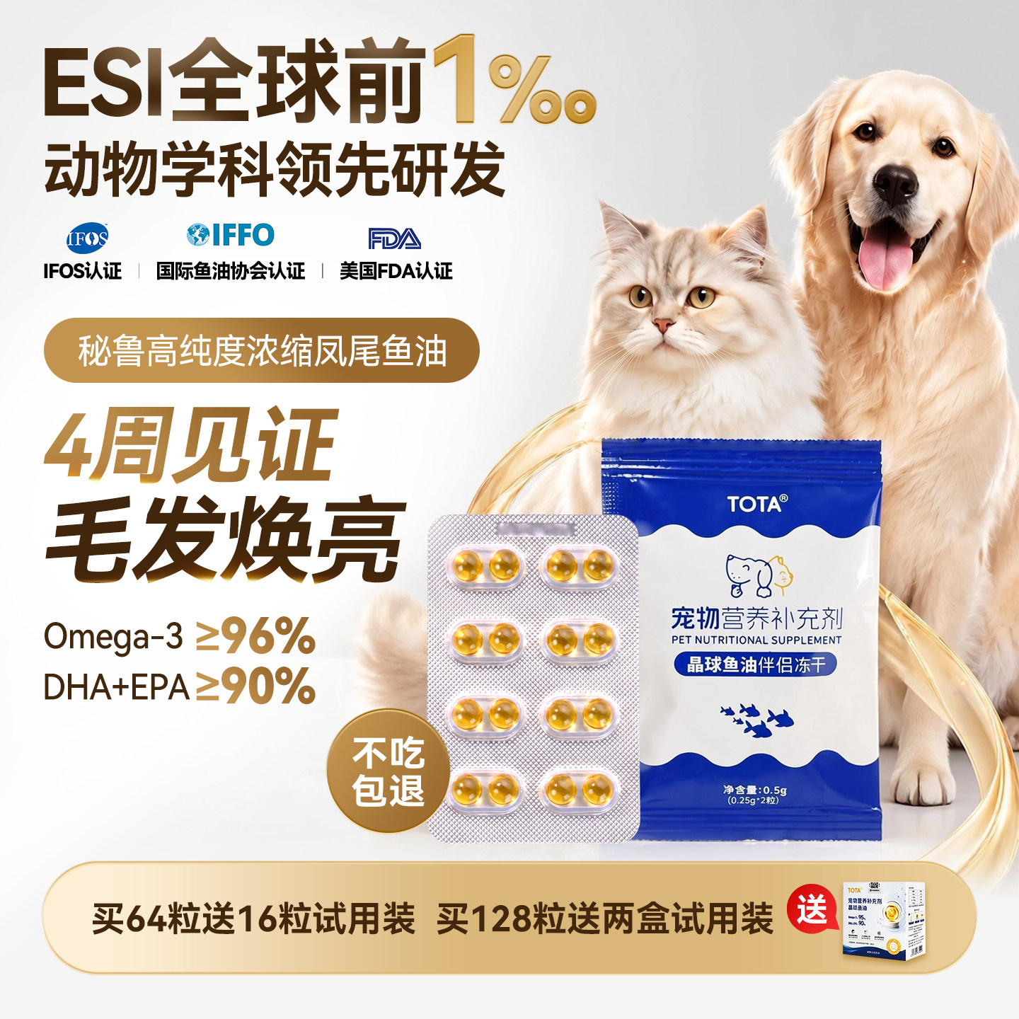 TOTA鱼油猫咪专用狗狗美毛护肤防掉毛猫用宠物鱼油高纯度旗舰店