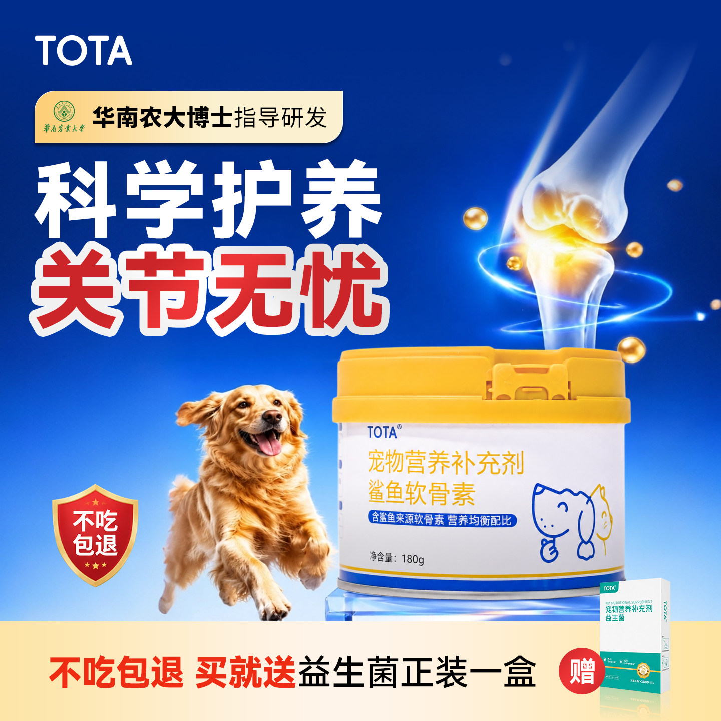 TOTA鲨鱼软骨素狗狗专用关节保护软骨保健大中小型犬通用补钙正品