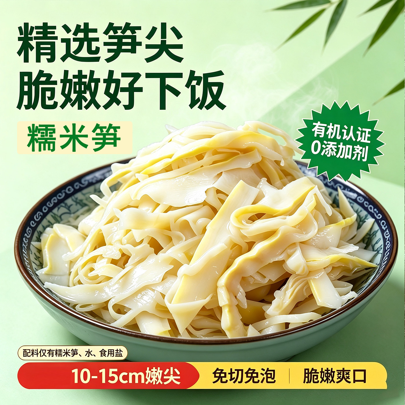 糯米笋嫩笋尖新鲜竹笋碳烤笋尖笋干非干货笋丝湿笋片真空包装脆竹
