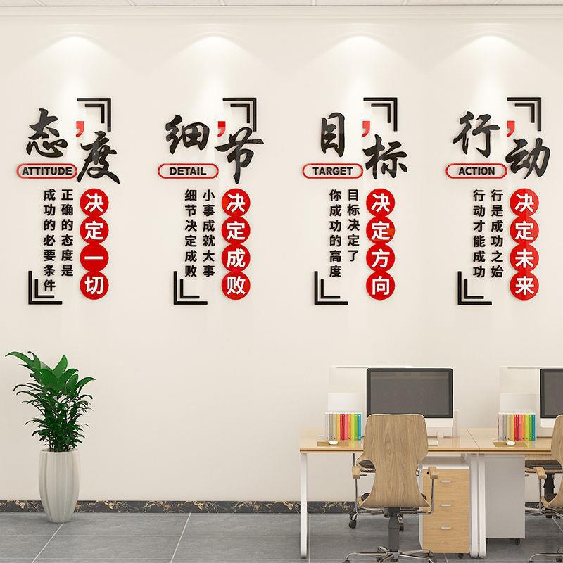 办公室壁纸自粘背景墙装饰公司激励志标语墙贴画3立体企业文化墙