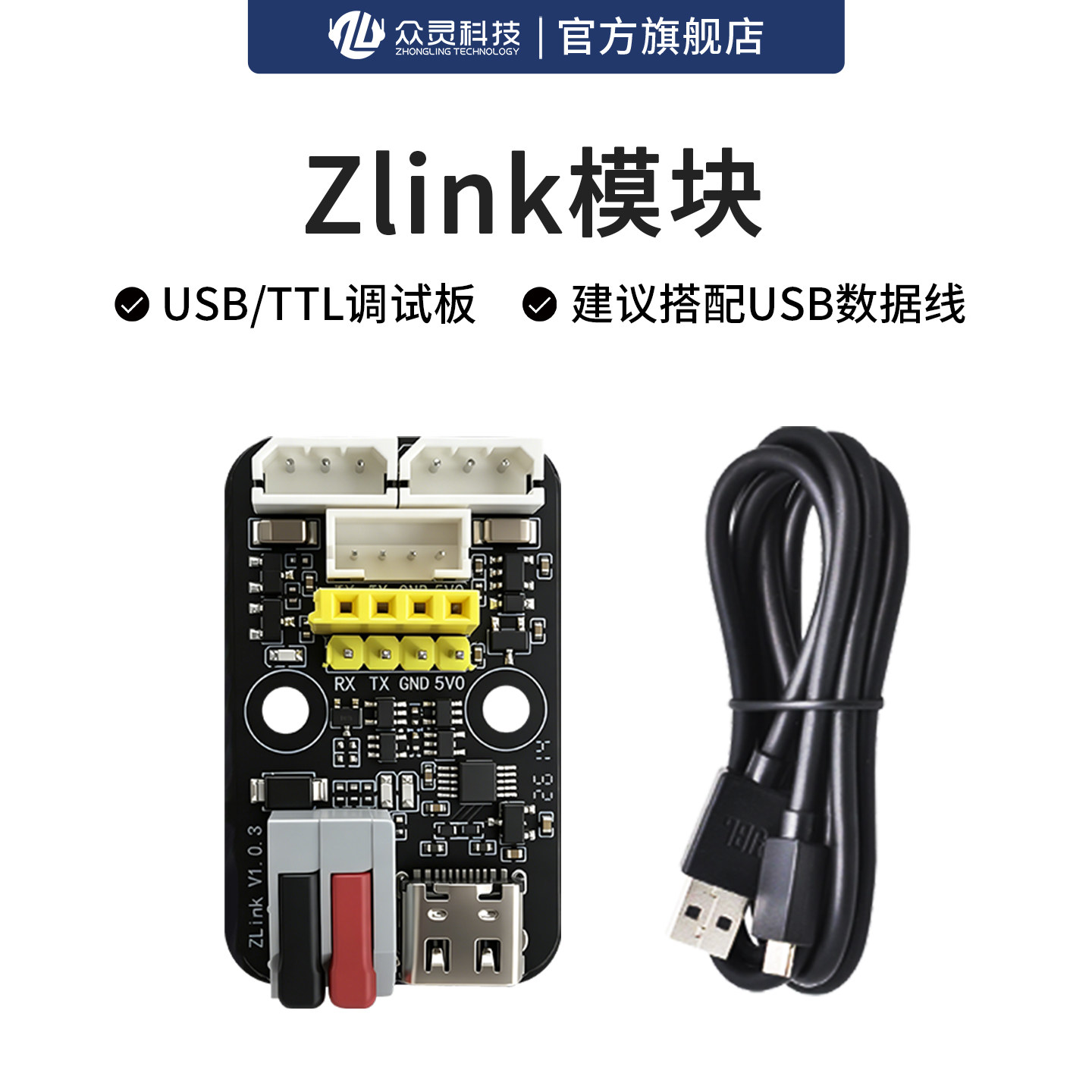 众灵ZLink USB/TTL串口调试板总线舵机转接板UART下载器CH340驱动图片
