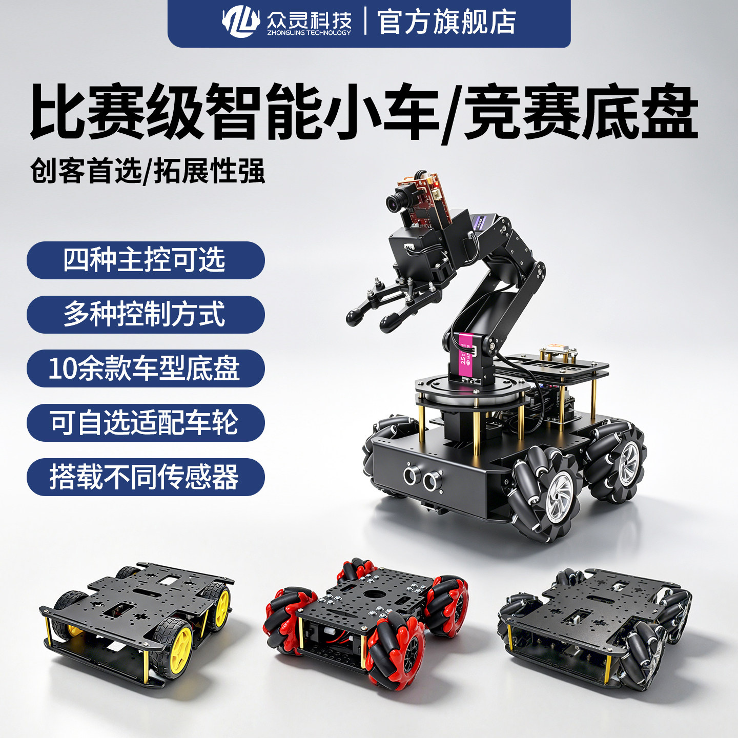 众灵科技arduino四轮底盘车图片