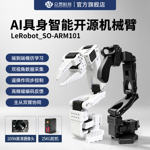 众灵科技6轴机械臂