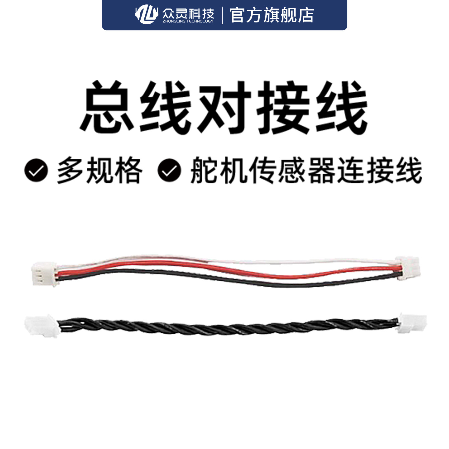 众灵科技 总线舵机连接线串行延长线 转接板 15cm 20cm 30cm图片