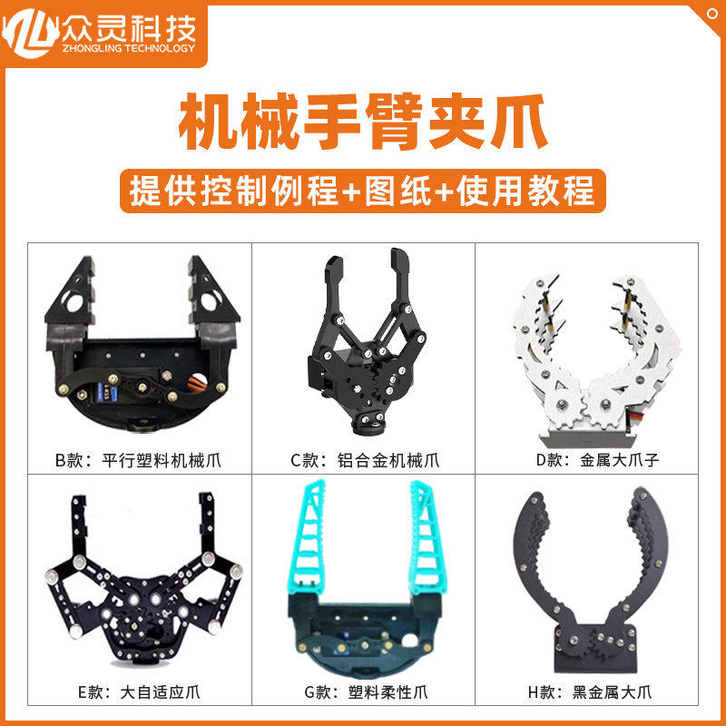 众灵机械臂夹爪集合抓手爪子图片