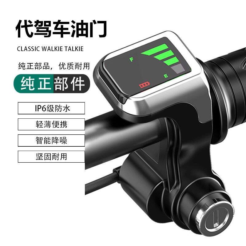 48V60V电动车转把加速器油门把手通用调速车把代驾车仪表