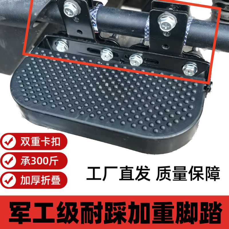 保险杠脚踏折叠电动车保护加装改装护杠摩托车加厚脚蹬脚踏板