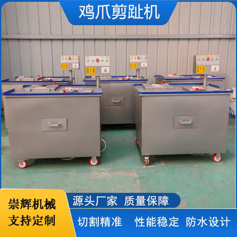 钢全自动鸡爪剪趾机工位多鸡脚去指崇辉机械甲设备不尖锈虎皮凤爪