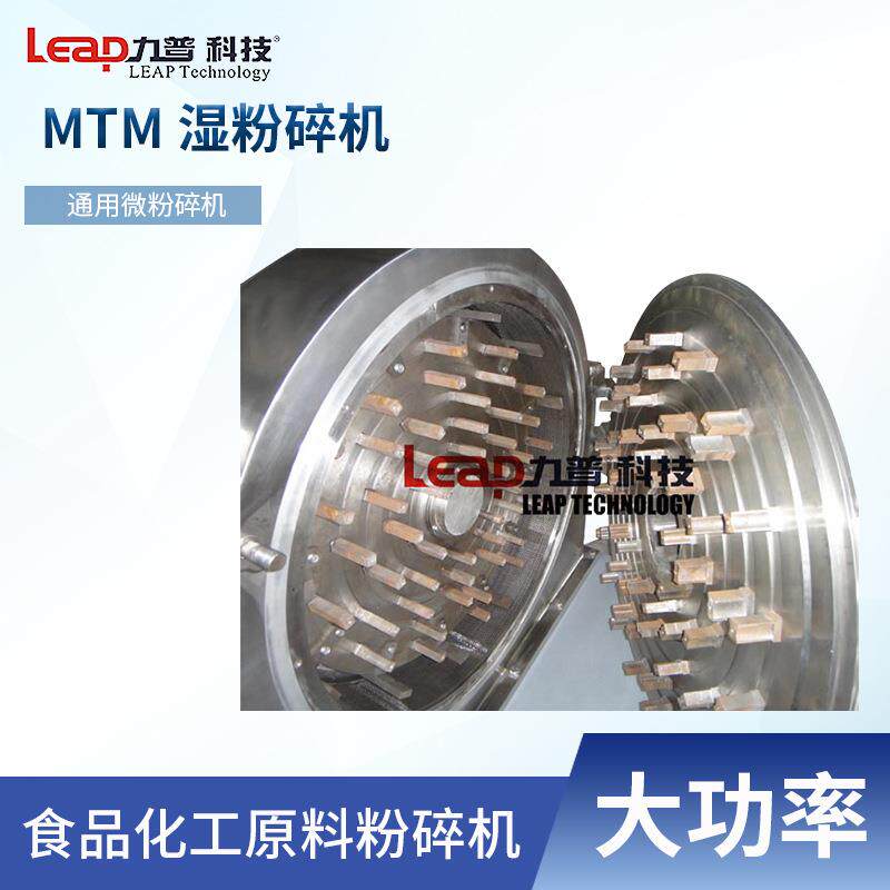 工MTM湿粉碎机 业塑料粉碎机盘粉102碎机 塑料树脂原料气粉流碎齿