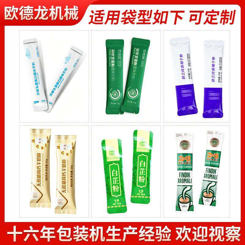 便携条装豆包浆冲泡包黑装机养生黑豆欧德龙粉装机粉五粉自动计量