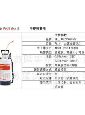 rofi Star 雾5便携式消毒Profi St喷 雾器5L手压喷器 气P压式喷雾