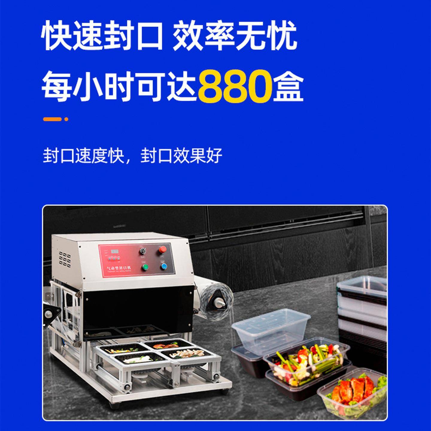 气盒动餐盒封口盒机商烨凡用锁封鲜保鲜盒盒机包装机塑料快餐封膜