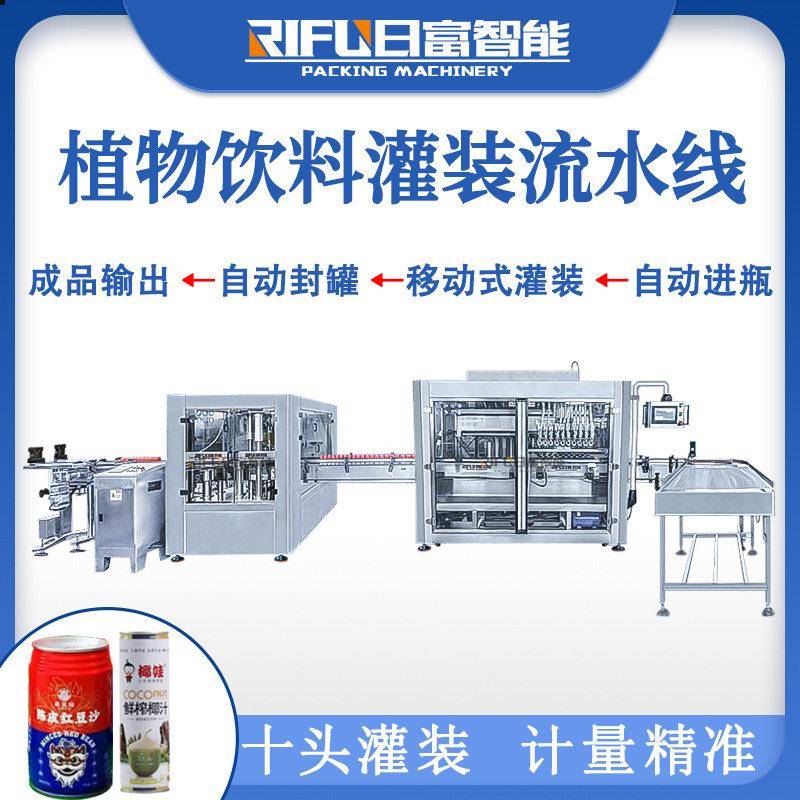 陈皮红豆沙糖品水灌汁装机汁甜椰奶鲜榨果RIFU汁果蔬芒果灌装生产