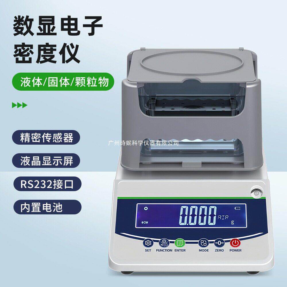 塑料100密度测仪体橡海绵陶瓷固体液电子粉量末比重密度测试胶计