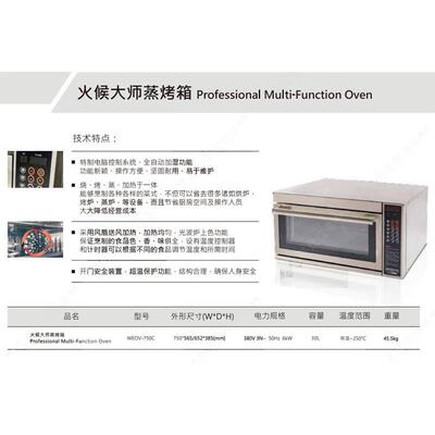 台湾WISE振智WOE-750C商用火WISE侯3大师V蒸烤箱容量0L热风烘烤箱