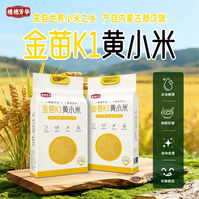 敖汉黄小米5斤金苗k1优质农家新米五谷杂粮主食煮粥新黄小米上市