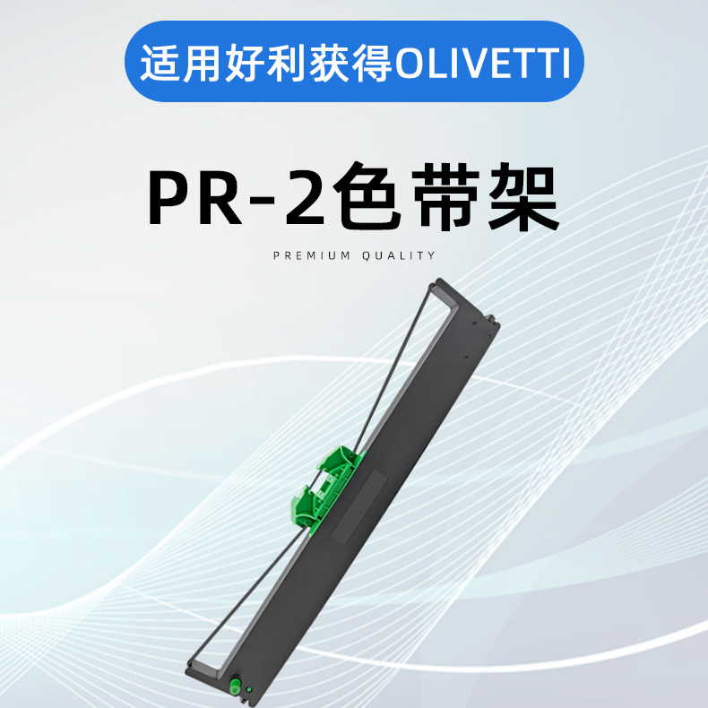 【凯德】PR-2 色带架 适用好利获得/南天PR2E PR2 PLUS/+ 中航信息PR-B PR-C PR-T PR-U PR-S PR-M墨带色带芯