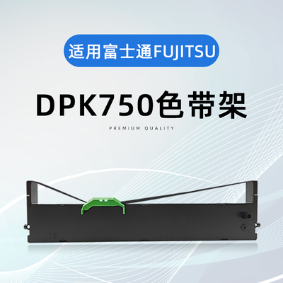 凯德适用富士通DPK750色带架