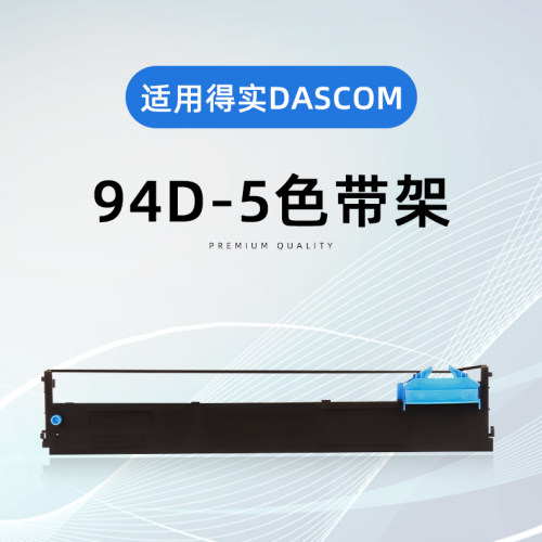 凯德适用得实94D-5色带架/芯