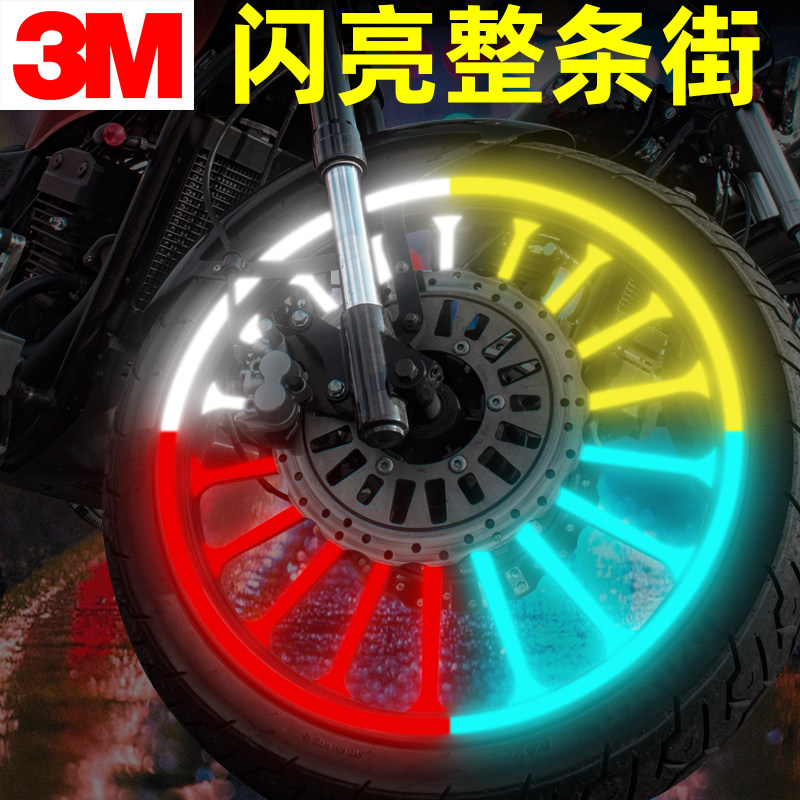 3M摩托轮毂反光贴汽车车身个性遮挡划痕装饰品车贴电动车夜光贴纸