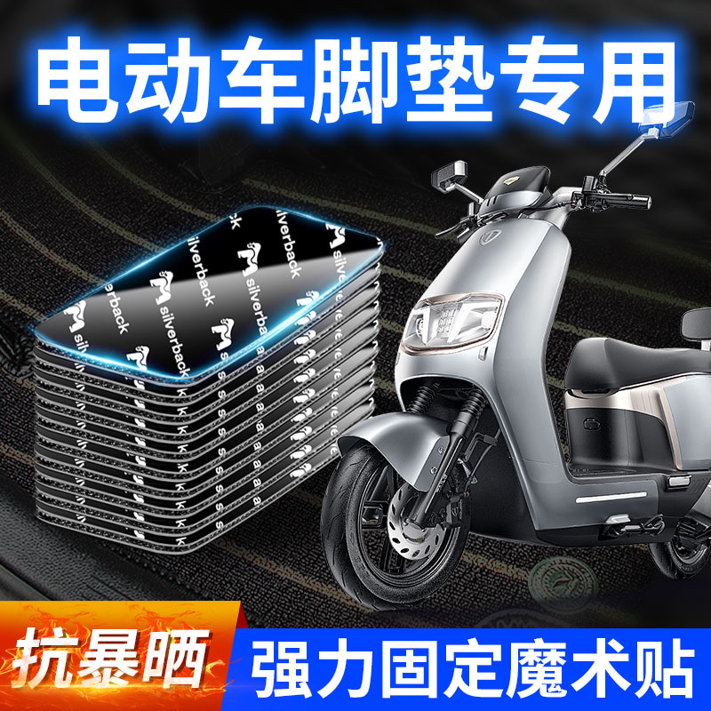 电动车脚垫专用固定贴防水耐高温