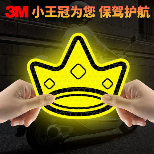 3M电动车摩托车头盔反光贴小王冠
