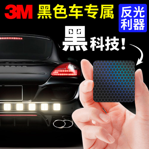 3m黑色反光车贴美规条隐形夜间