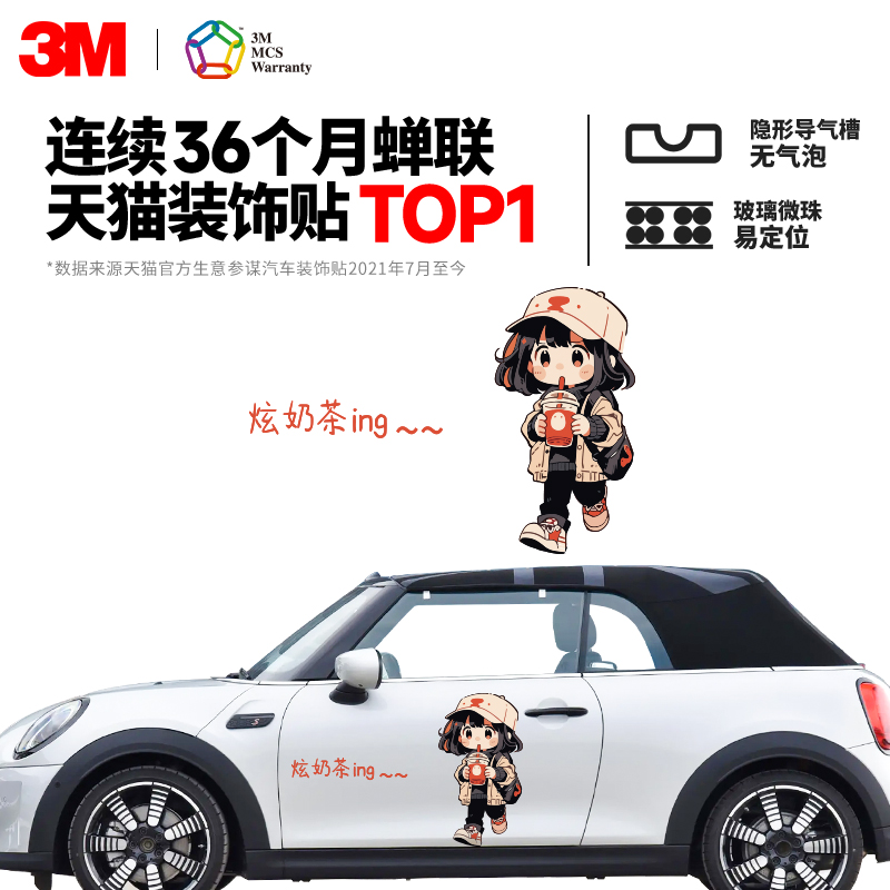 新款宝马迷你个性改装车贴炫奶茶