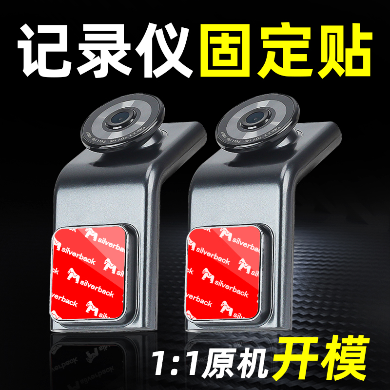 行车记录仪固定贴超强粘力抗暴晒