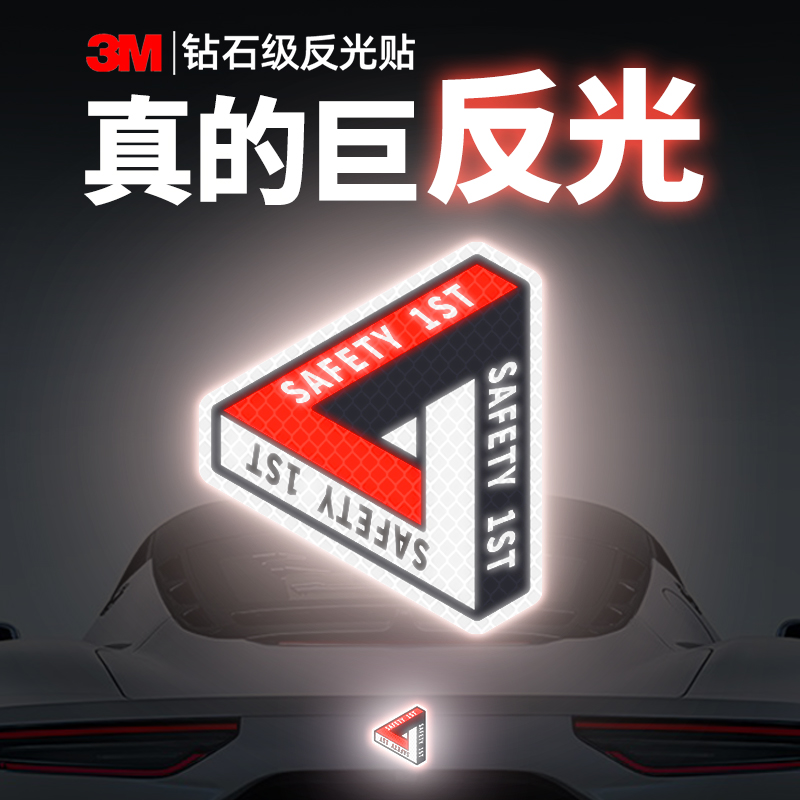 3M卡通反光贴钻石级安全第一
