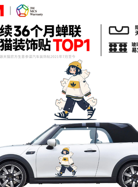 宝马迷你车身拉花贴纸mini划痕遮盖cooperf55f56装饰车贴爱猫女孩