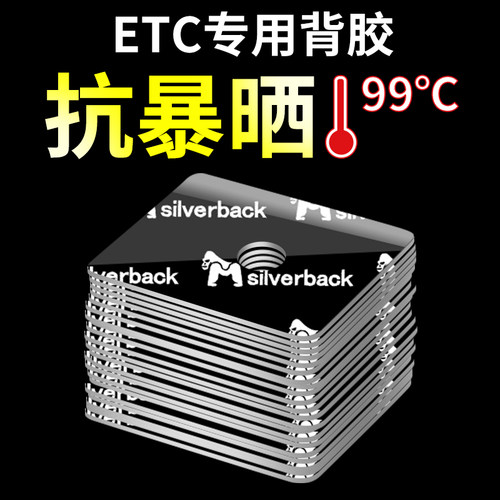 ETC专用强力背胶抗暴晒撕下无痕