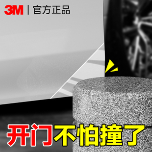 3M车门角防撞贴汽车开门边护角车贴汽车刮蹭保护贴神器车门防撞条