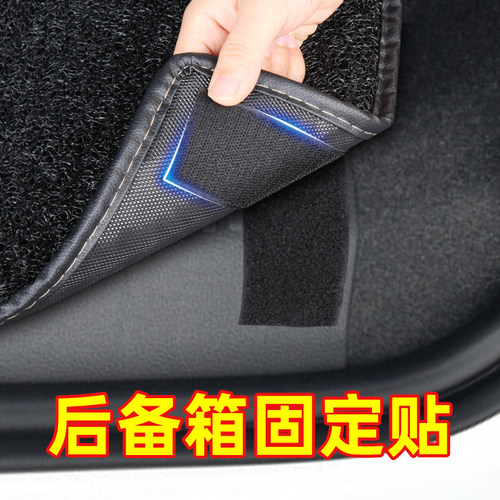 汽车后备箱垫防滑固定贴