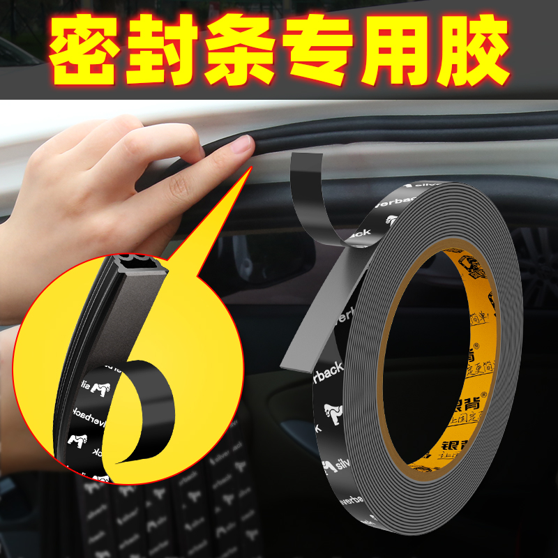 密封条专用双面胶防水耐高温图片