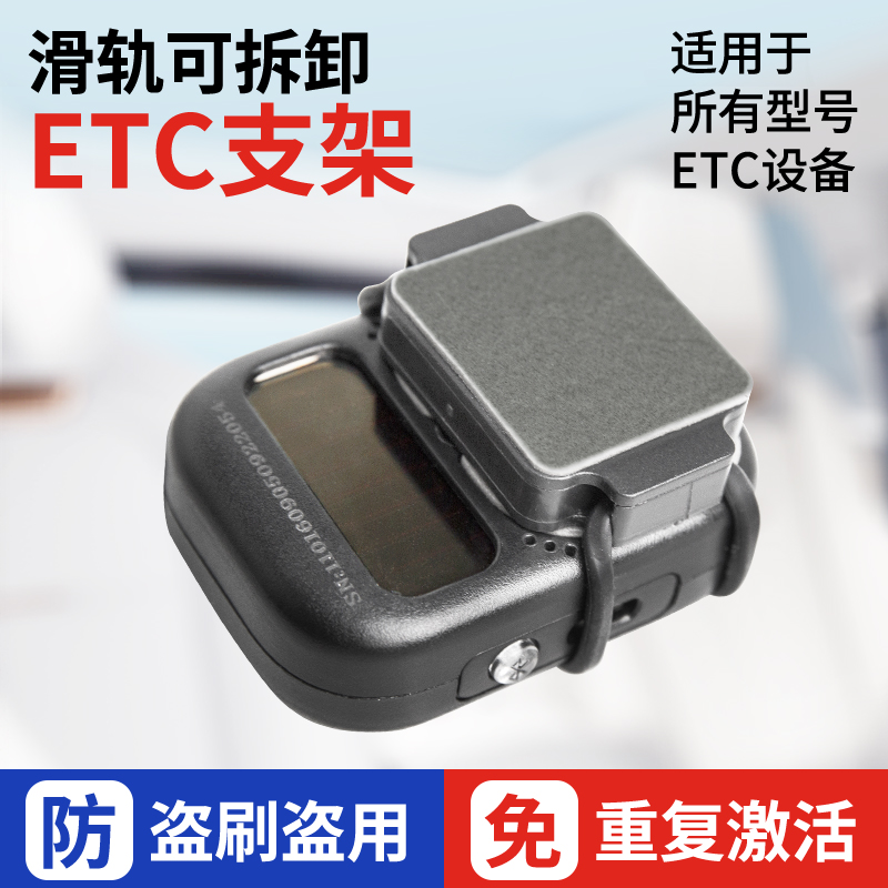 etc可拆卸支架全车型通用