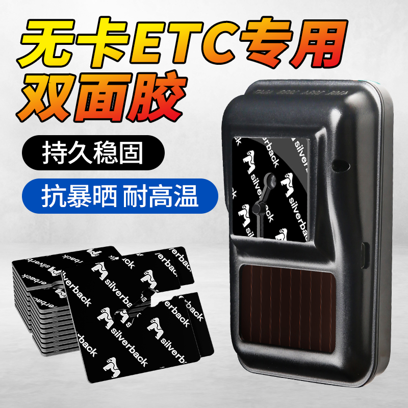 无卡etc专用背胶多型号可选