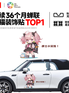 宝马迷你车身拉花贴纸mini划痕遮盖cooperf55f56装饰车贴少女战士