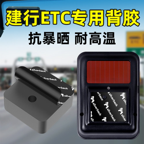 ETC专用背胶无痕耐高温
